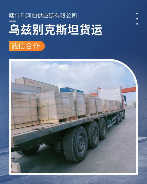 中国出口货物到乌兹别克斯坦安集延公路运输andijon乌兹别克斯坦物流